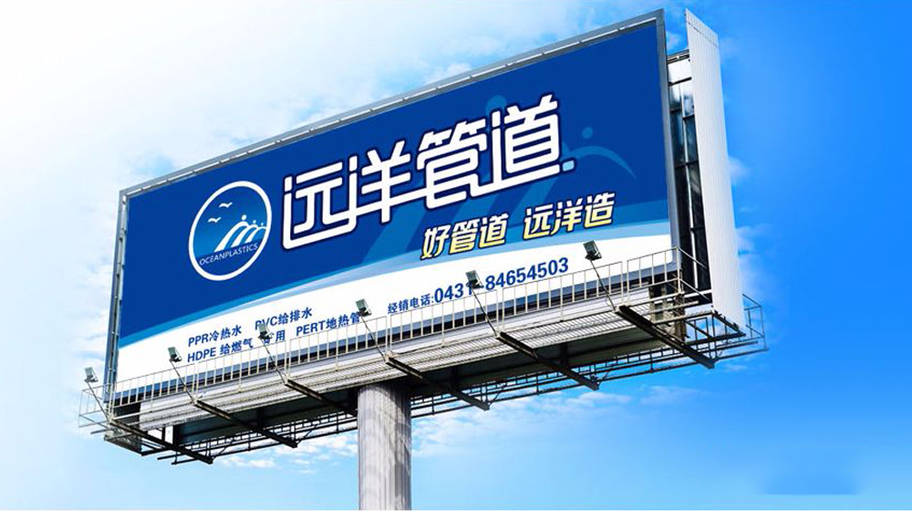 远洋管路户表告白设计