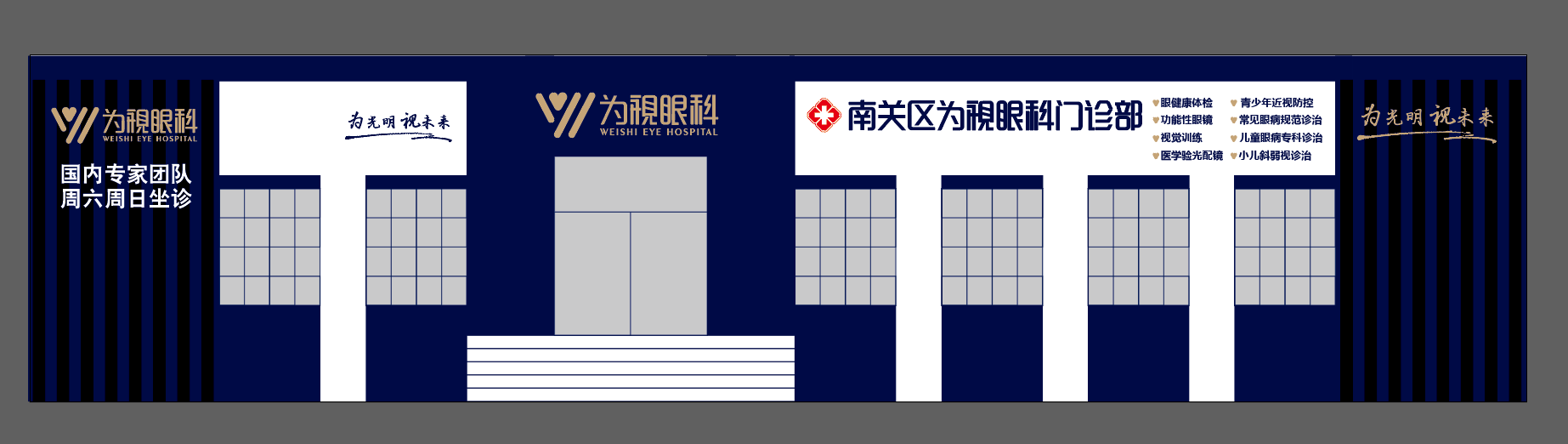 美氏眼科文化墙案例